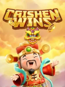 cai-shen-wins เว็บใหญ่ การเงินมั่นคง ปลอดภัย100%