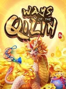 ways-of-qilin เล่นง่ายถอนได้จริง เท่าไหร่ก็สามรถถอนได้
